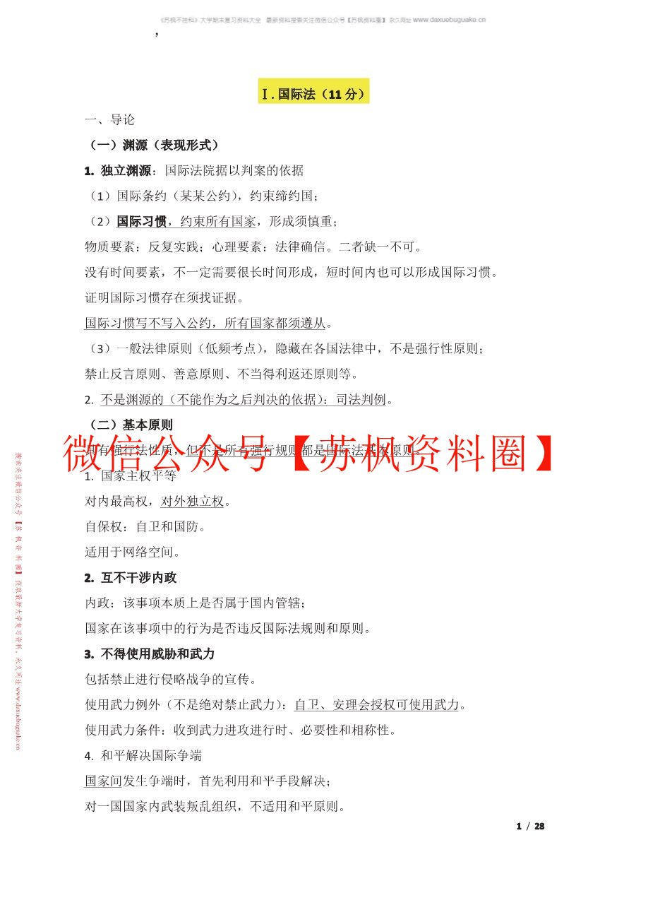 三国法